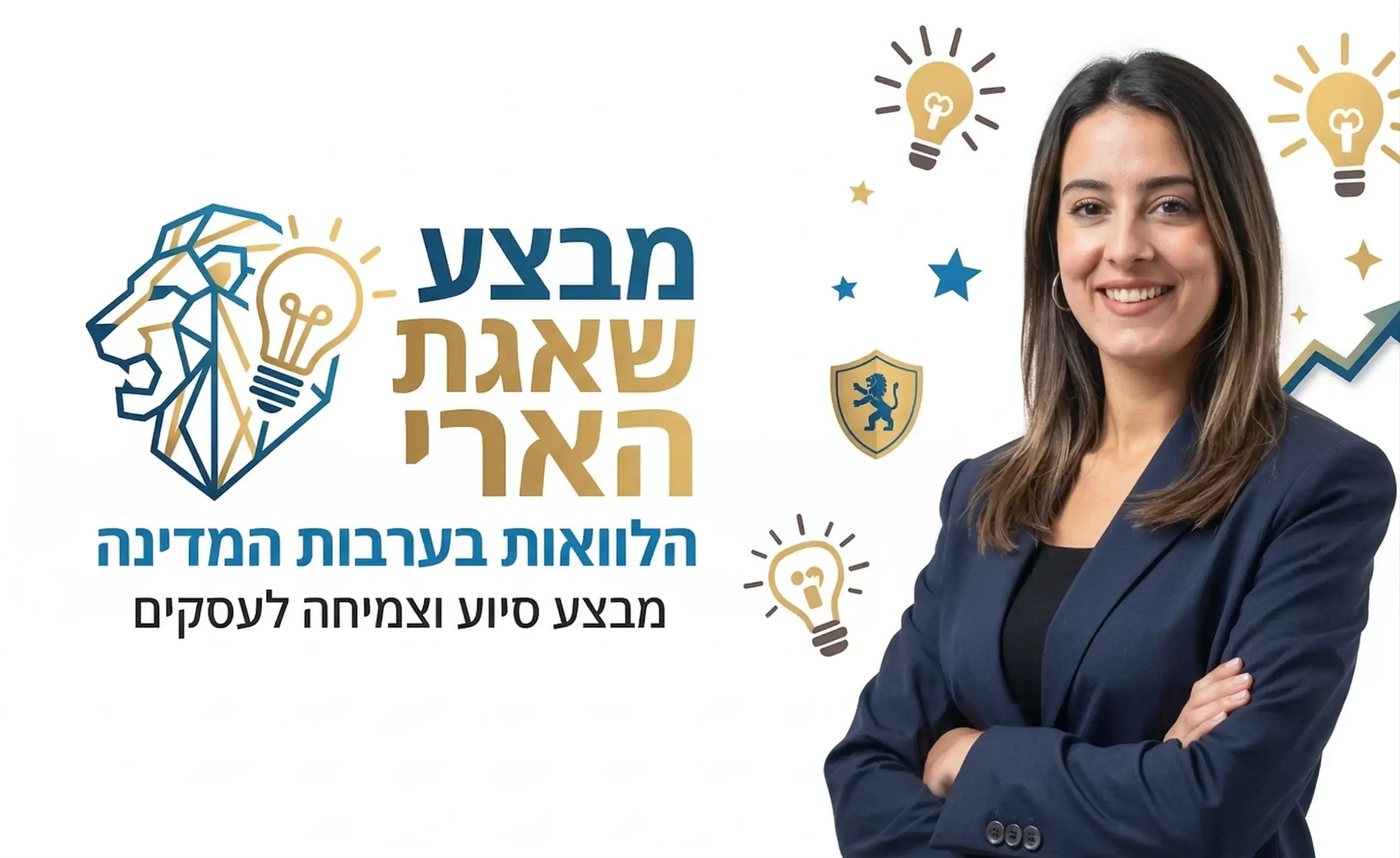 הלוואה בערבות המדינה שאגת הארי