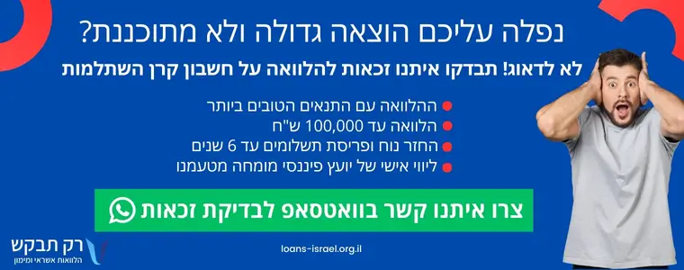 באנר הלוואה קרן השתלמות אלטשולר שחם